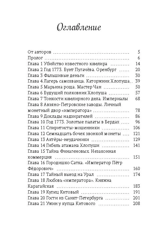 Книга Китовая пристань. Наследие атамана Пугачёва (Георгий Арси, Ольга Арси) — 3