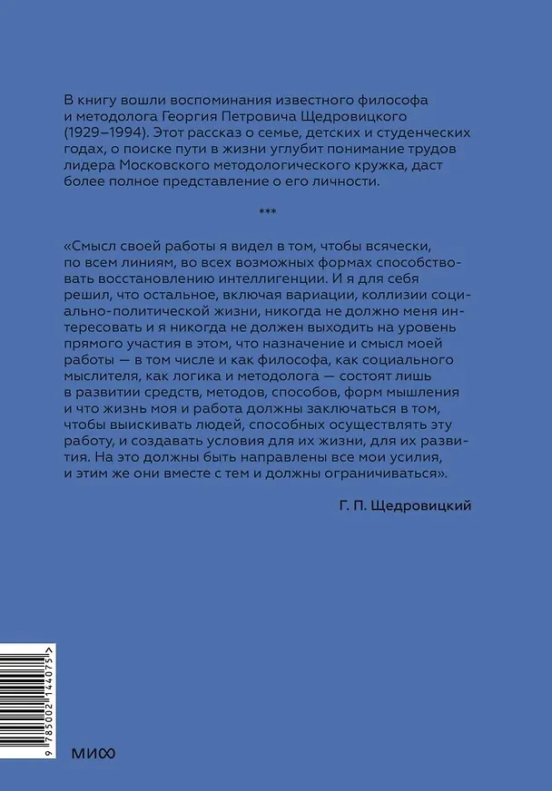 Книга Я всегда был идеалистом (Георгий Щедровицкий) — 2