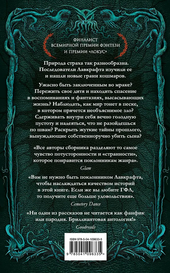 Книга Дети Лавкрафта (Джон Лэнган) — 2
