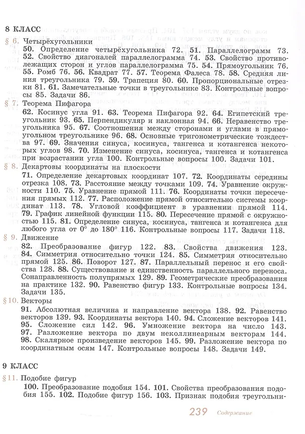 Книга Геометрия. 7-9 классы. Учебник (Алексей Погорелов) — 3