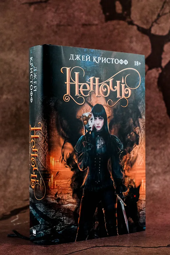 Книга Неночь (Джей Кристофф) — 7