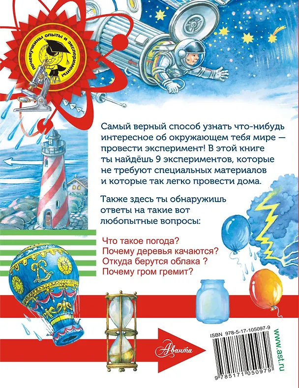 Книга Погода (Пётр Волцит) — 2