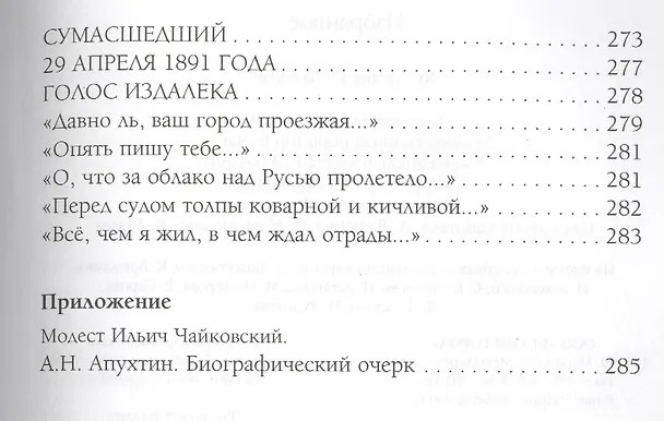 Книга Избранное (Алексей Апухтин) — 9