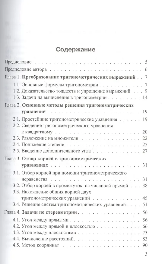 Книга Математика. Тематическая подготовка к ЕГЭ. Выпуск 2 (Юрий Садовничий) — 2