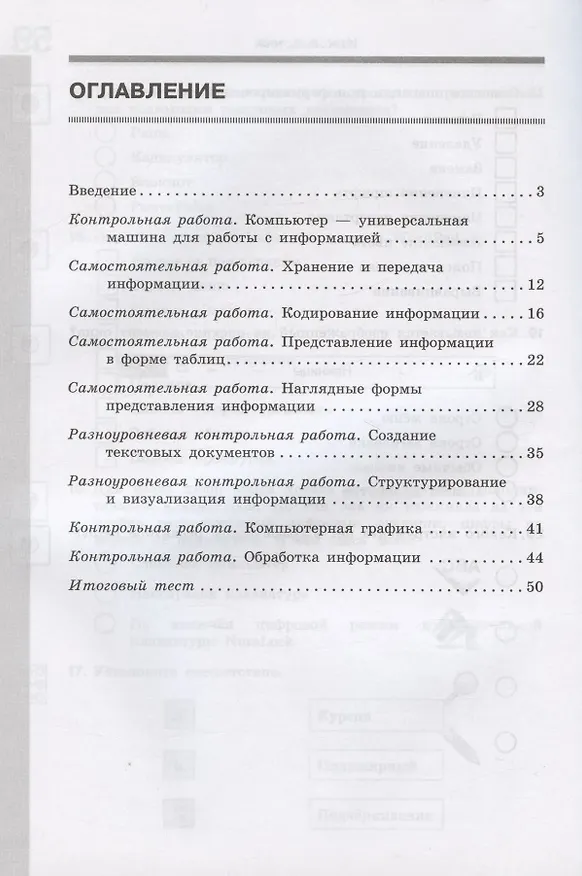 Книга Информатика. 5 класс. Самостоятельные и контрольные работы (Анна Босова, Людмила Босова) — 2