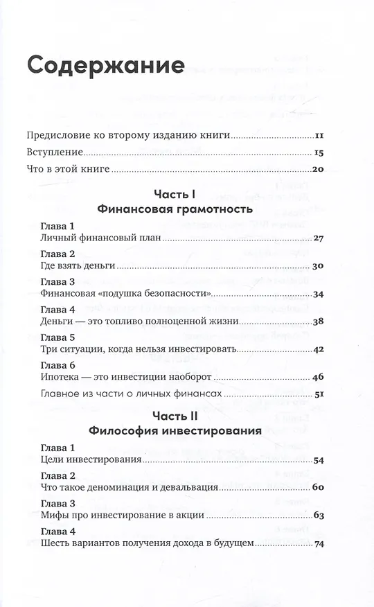 Книга Инвестор за выходные: Руководство по созданию пассивного дохода (Семён Кибало) — 2