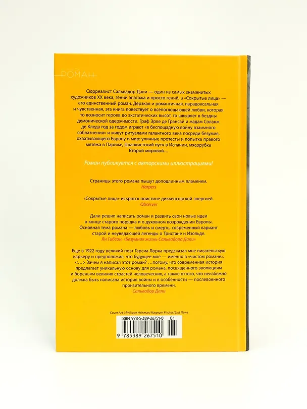 Книга Сокрытые лица (Сальвадор Дали) — 13