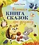 Большая сказочная серия. Большая книга сказок про дружбу — 3097232 — 1