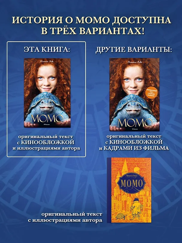 Книга Момо (кинообложка) (Михаэль Энде) — 7