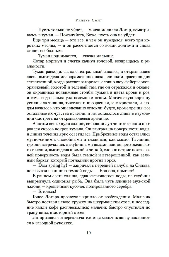 Книга Власть меча (Уилбур Смит) — 13