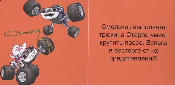 Книга Вспыш и друзья () — 5