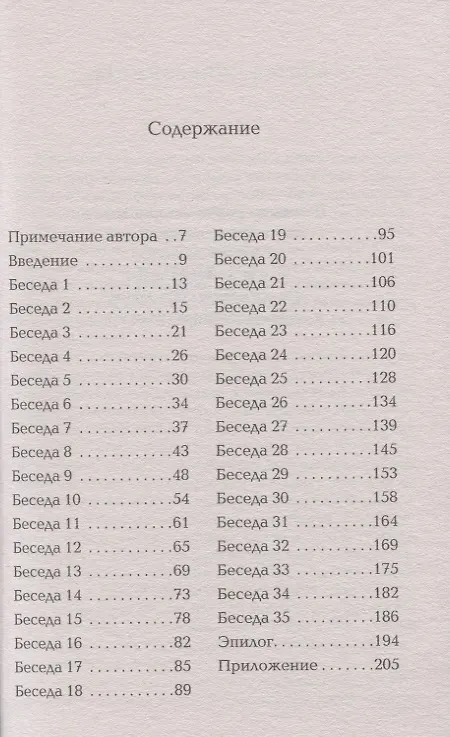 Книга Беседы с Богом. Книга 4. Новый и неожиданный диалог о пробуждении человечества (Нил Уолш) — 2