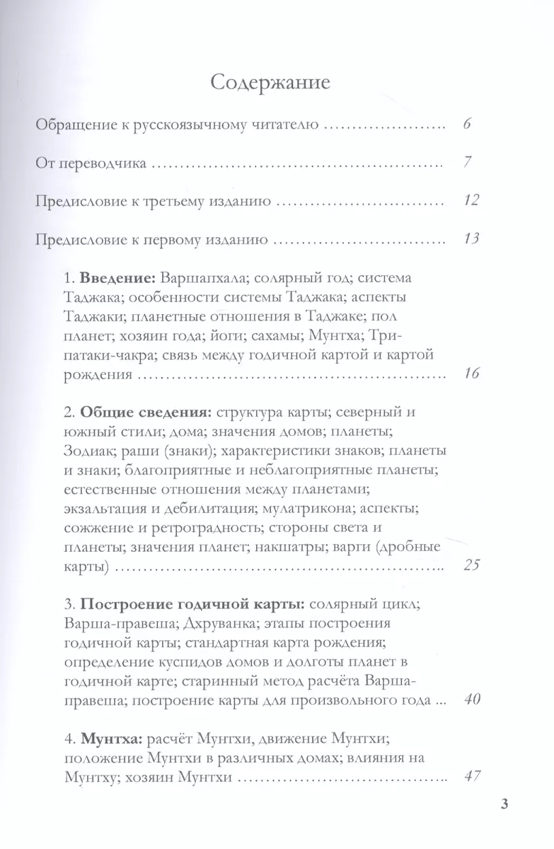 Варшапхала. Учебник по индийской годичной астрологии том 1 (К.С. Чарак) -  купить книгу с доставкой в интернет-магазине «Читай-город».