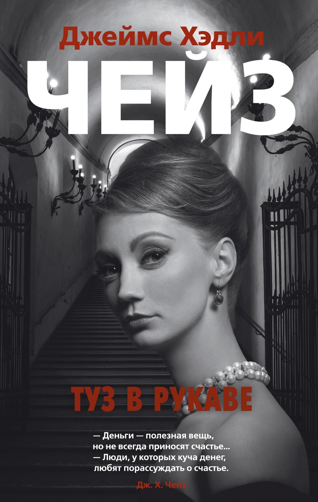 

Туз в рукаве