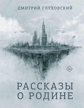 Рассказы о Родине