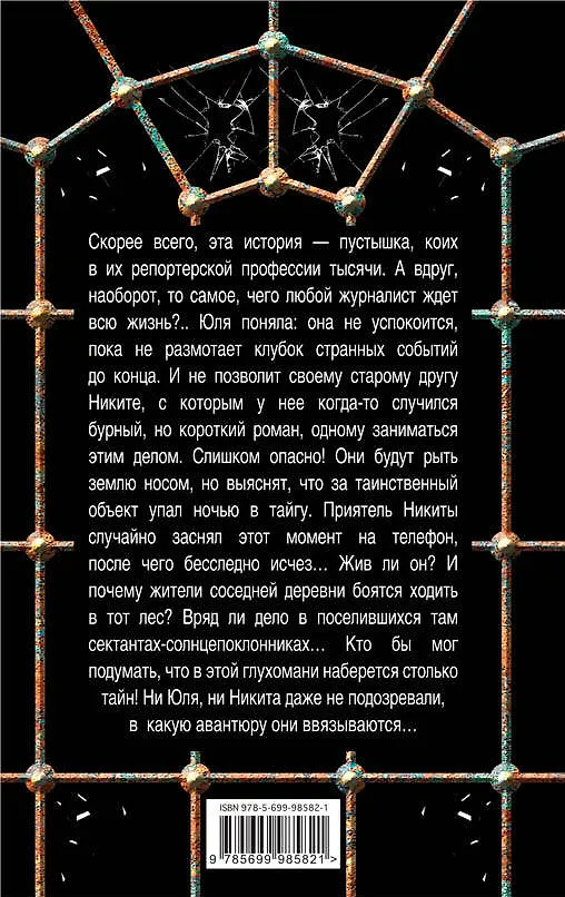 Книга Ключи Пандоры: роман (Ирина Мельникова) — 2