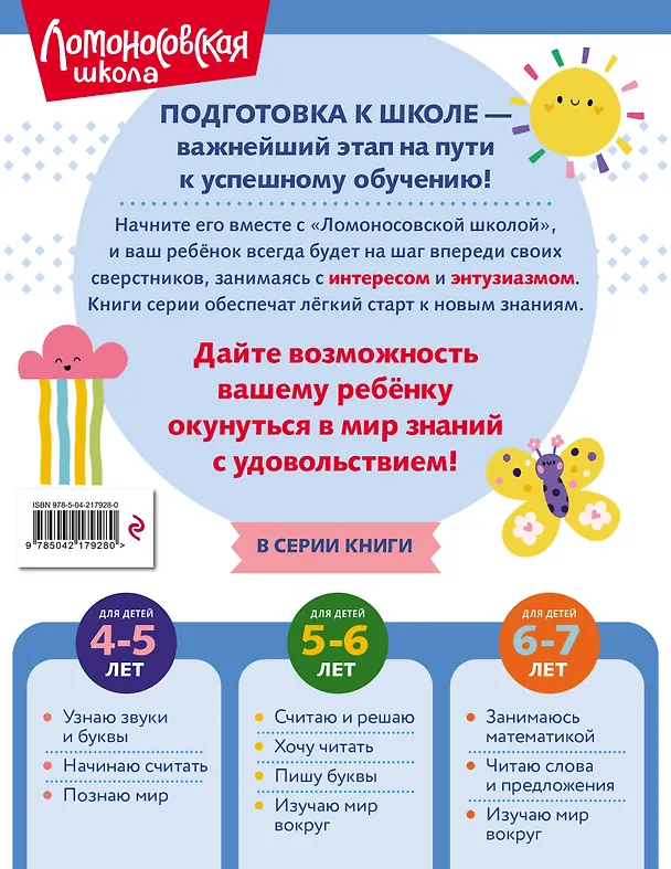 Книга Начинаю считать: для детей 4-5 лет (ч/б) (Елена Пьянкова, Наталья Володина) — 2