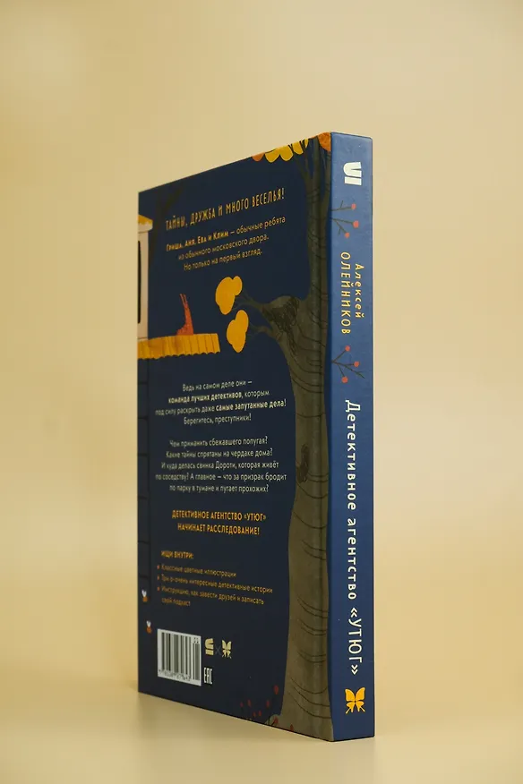 Книга Детективное агентство «Утюг» (Алексей Олейников) — 15