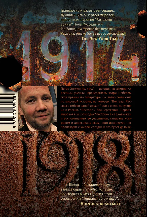 Книга Первая мировая в 211 эпизодах (Петер Энглунд) — 2