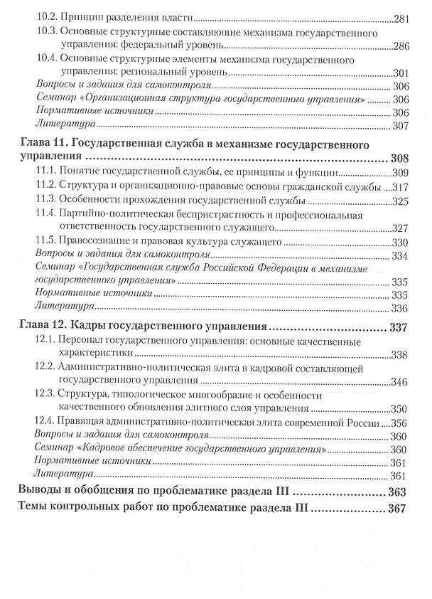 Книга Теория и механизмы современного государственного управления в 2 ч. Часть 1 2-е изд., пер. и доп. Уче () — 5