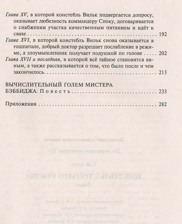 Книга Констебль с Третьего участка (Алек Сэй) — 4