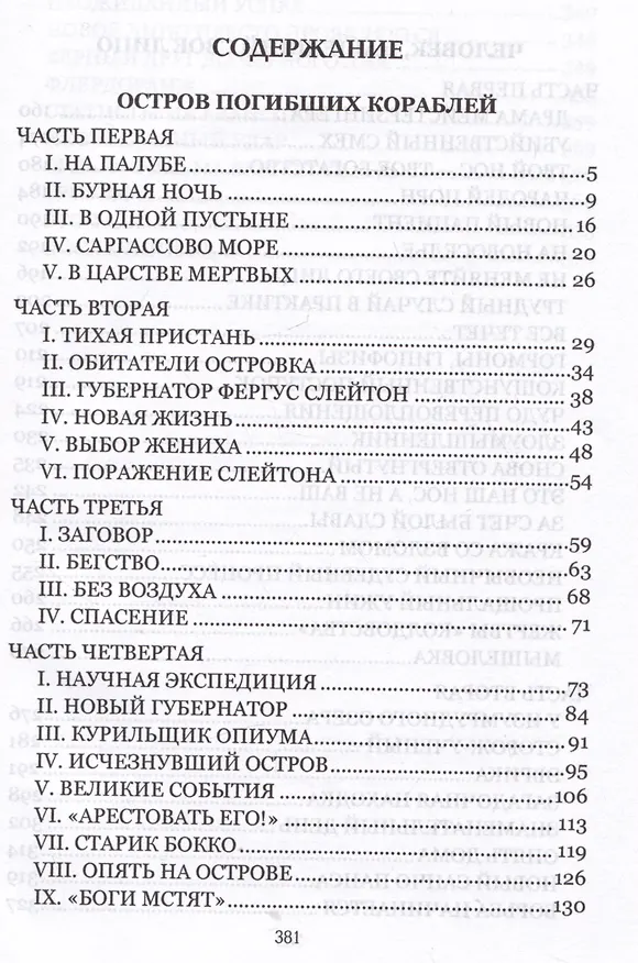 Книга Остров Погибших Кораблей (Александр Беляев) — 3