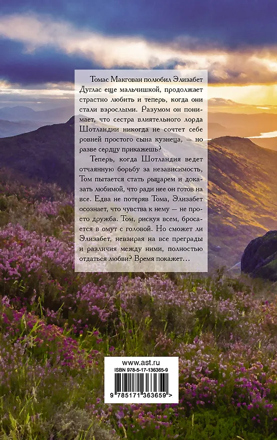 Книга Выше только любовь (Моника Маккарти) — 2