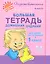 Большая тетрадь домашних заданий для детей, поступающих в 1 класс — 2358599 — 1