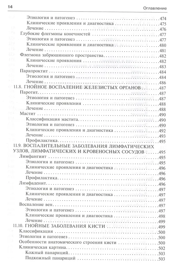Книга Общая хирургия (5-е изд) (Виктор Гостищев) — 5