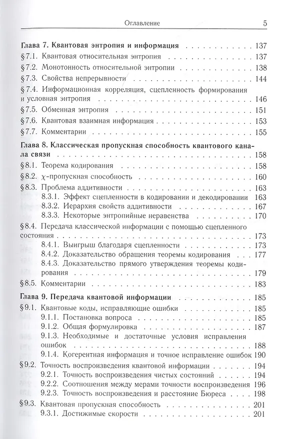 Книга Квантовые системы, каналы, информация. (Александр Холево) — 4