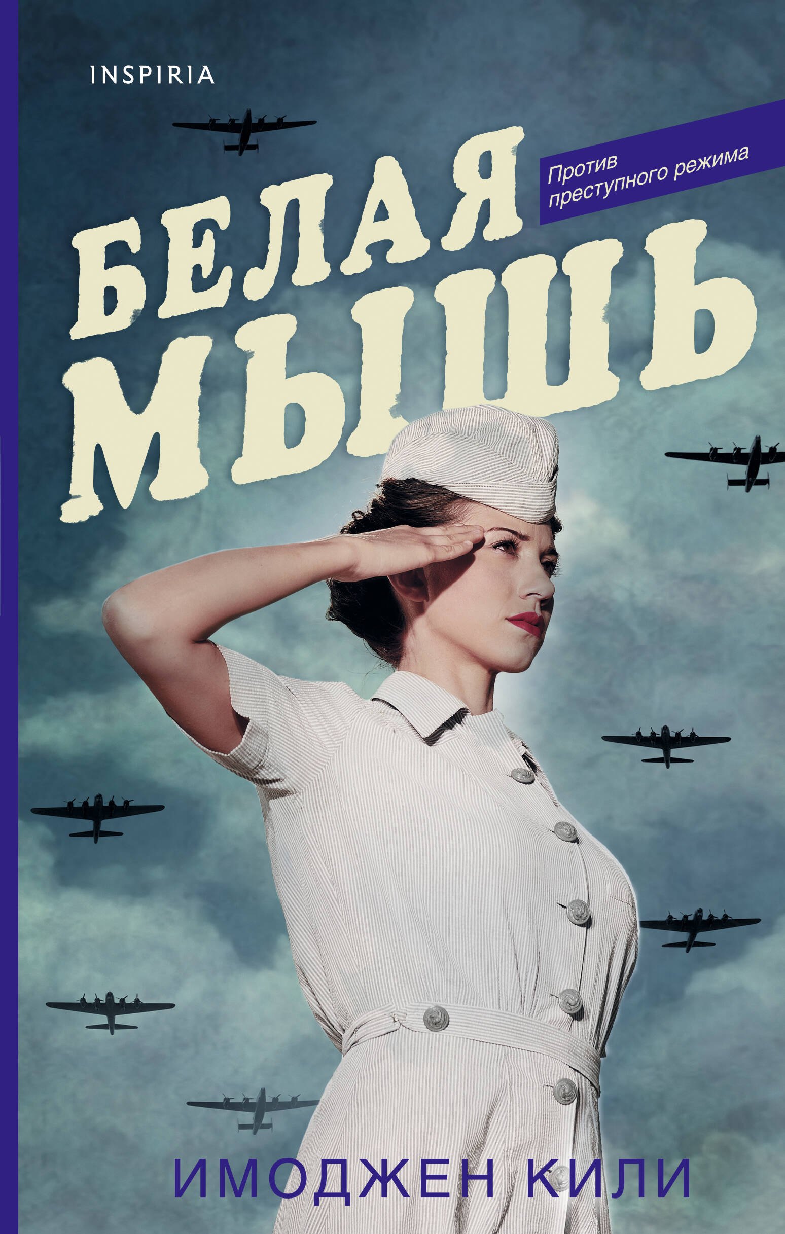 

Белая мышь