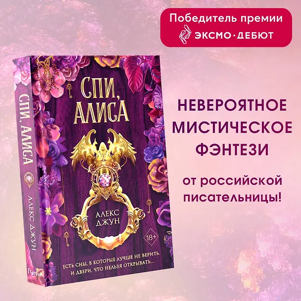Книга Спи, Алиса (Алекс Джун) — 8