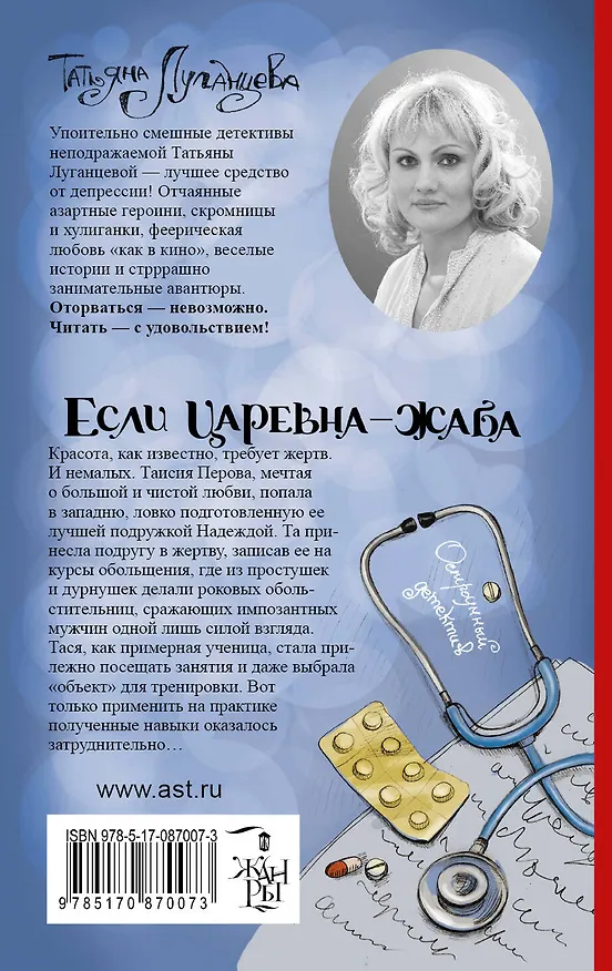Книга Луганцева(ОД/м)!!Если царевна — жаба (Татьяна Луганцева) — 2