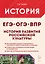 История развития российской культуры. Подготовка к ЕГЭ, ОГЭ, ВПР: 6-11-й классы. Справочные материалы, задания, иллюстрации: учебно-методическое пособие — 3172495 — 1