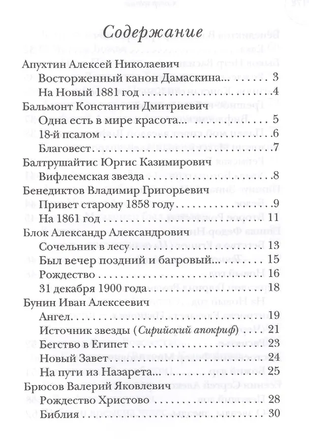 Книга Рождественские стихи () — 2