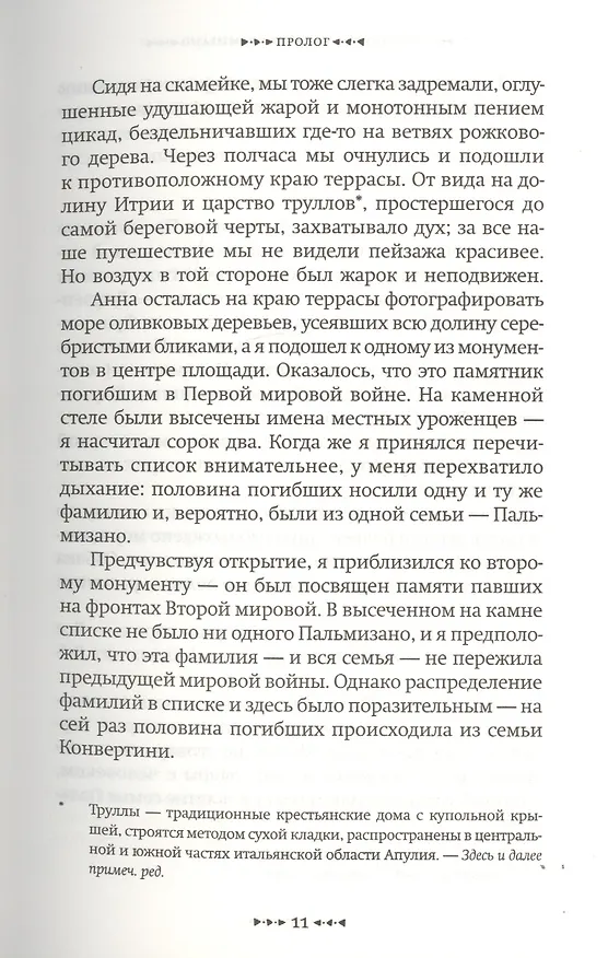 Книга Проклятие семьи Пальмизано (Рафел Надал) — 6