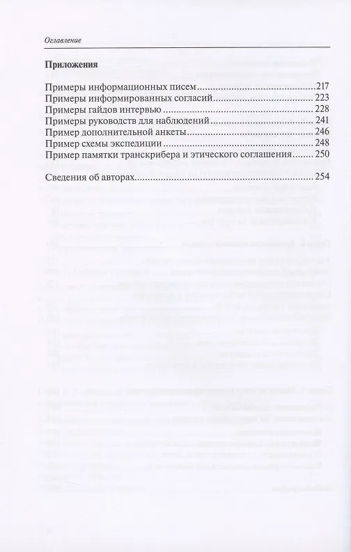 Книга Как собрать данные в полевом качественном исследовании () — 5
