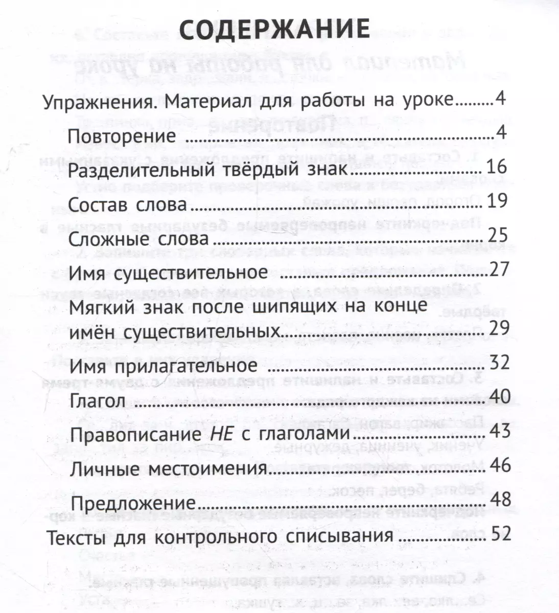 Лучшие упражнения и тексты для контрольного списывания по русскому языку. 3  класс (Галина Сычева) - купить книгу с доставкой в интернет-магазине  «Читай-город». ISBN: 978-5-222-41638-9