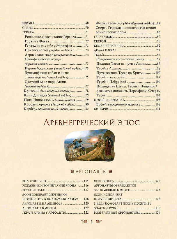 Книга Мифы Древней Греции (Николай Кун) — 12