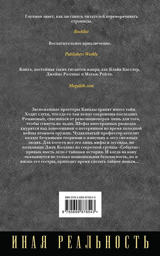 Книга Первозданные (Дэвид Гоулмон) — 2