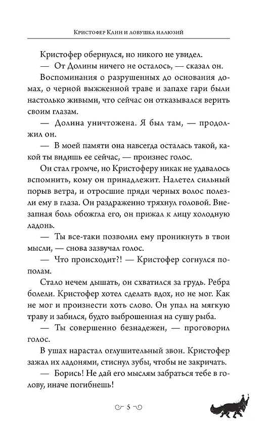 Книга Кристофер Клин и ловушка иллюзий (Александрия Рихтер) — 17