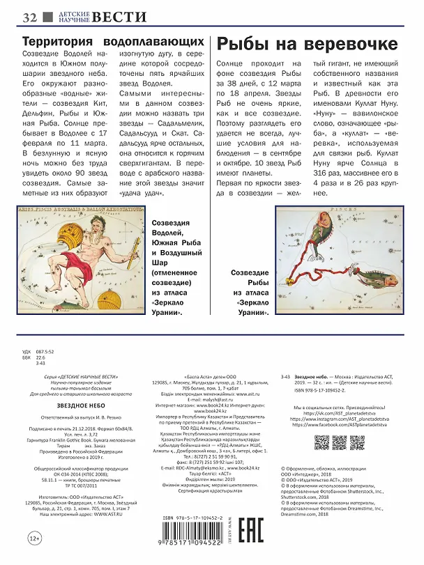 Книга Звездное небо (Игорь Гусев) — 2