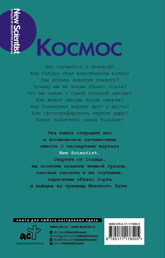 Книга Космос. От Солнца до границ неизвестного () — 2