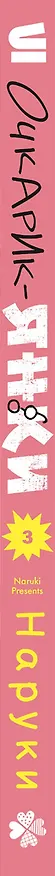 Очкарик-янки. Том 3 (Megane, Tokidoki, Yankee-kun). Манга 3164718 — 3