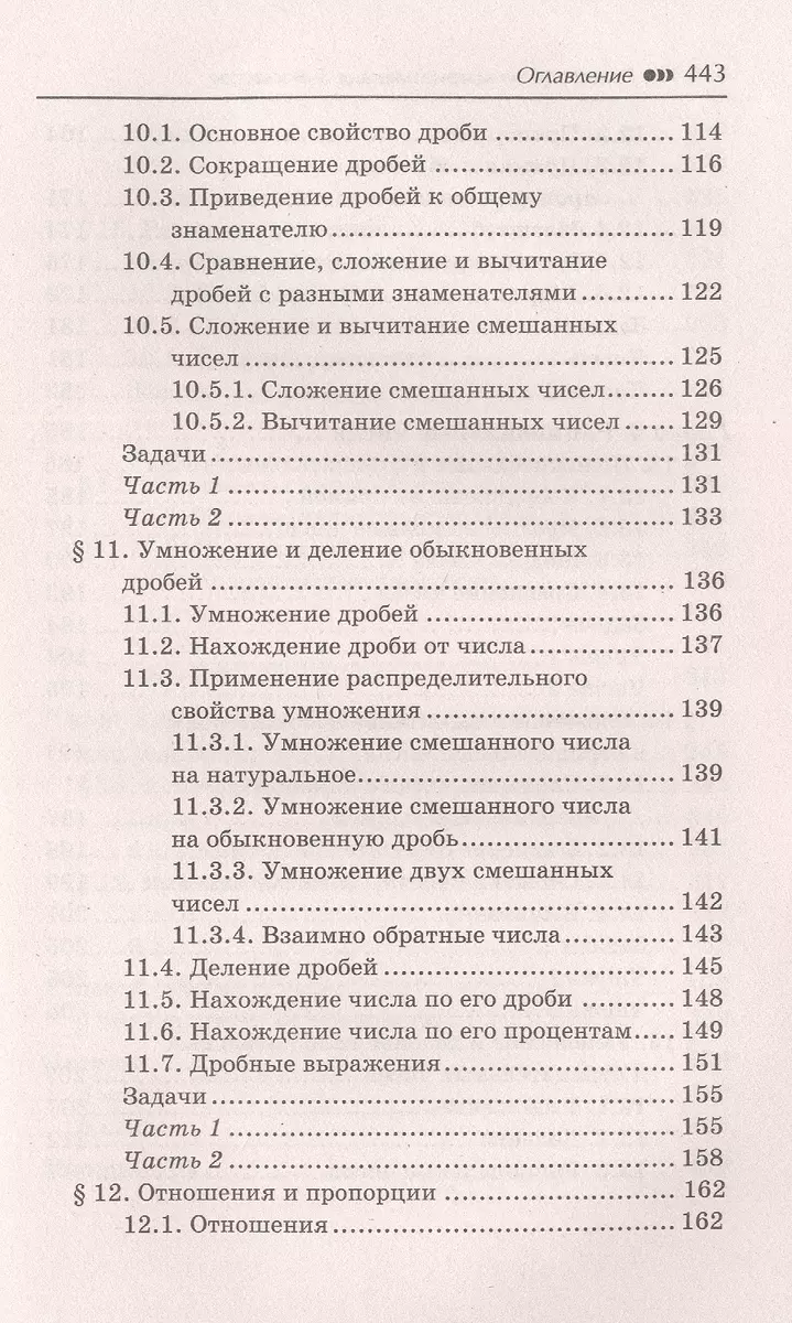 Репетитор по математике для 5-6 классов (Эдуард Балаян) - купить книгу с  доставкой в интернет-магазине «Читай-город». ISBN: 978-5-222-41412-5