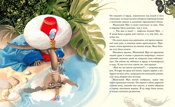 Книга Маленький Мук (Вильгельм Гауф) — 6