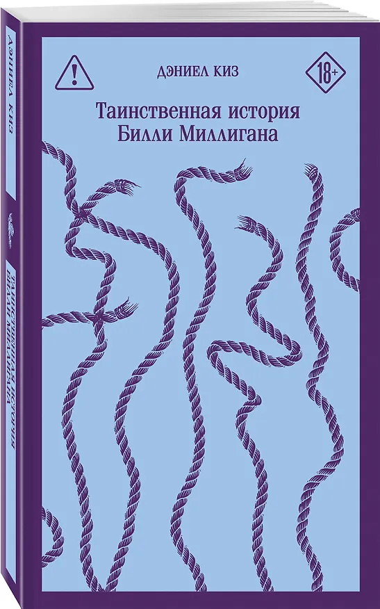 Книга Главные романы Дэниела Киза (набор из 3-х книг: Цветы для Элджернона, Таинственная история Билли Миллигана, Пятая Салли ) (Дэниел Киз) — 7