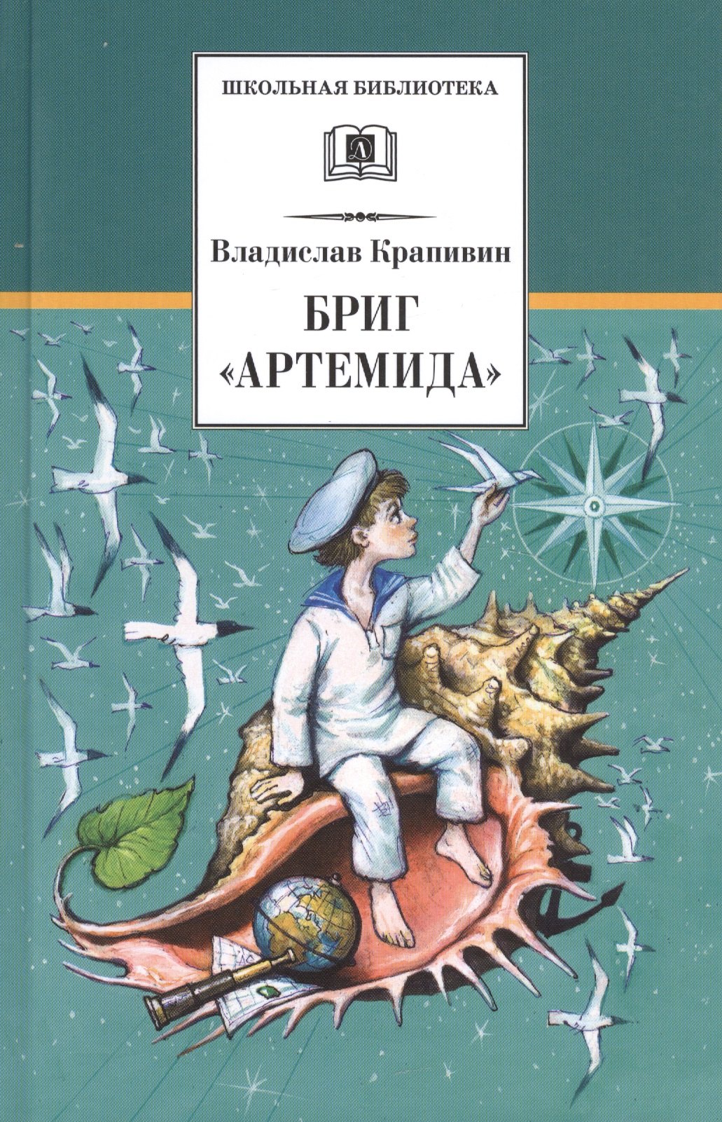 

Бриг Артемида