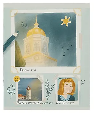 Тетрадь в клетку Listoff, "Красочный Питер (Эксклюзив)", 48 листов 3004588