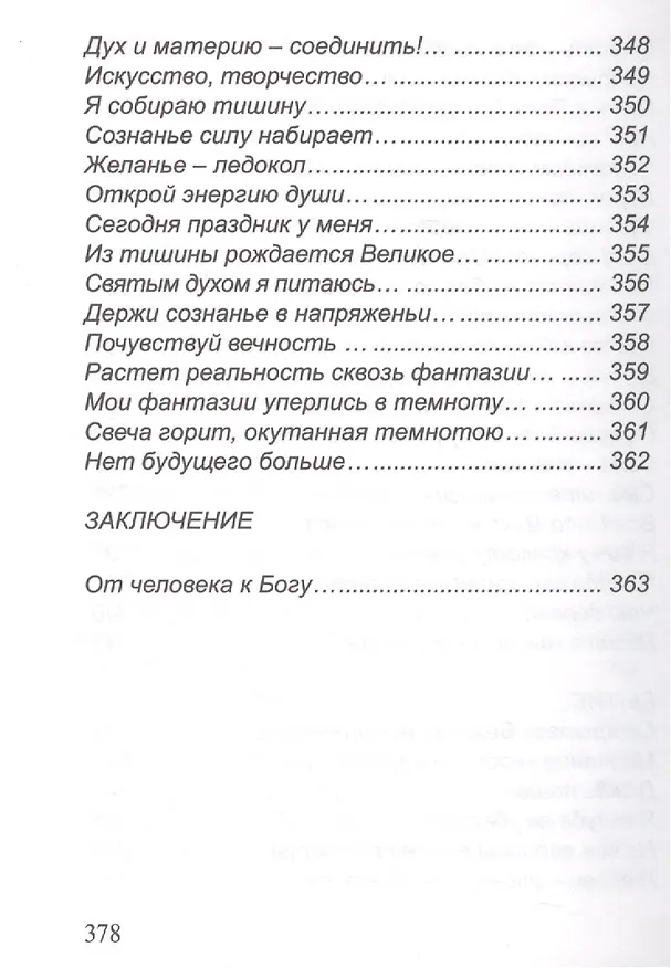 Книга Осознание души () — 8